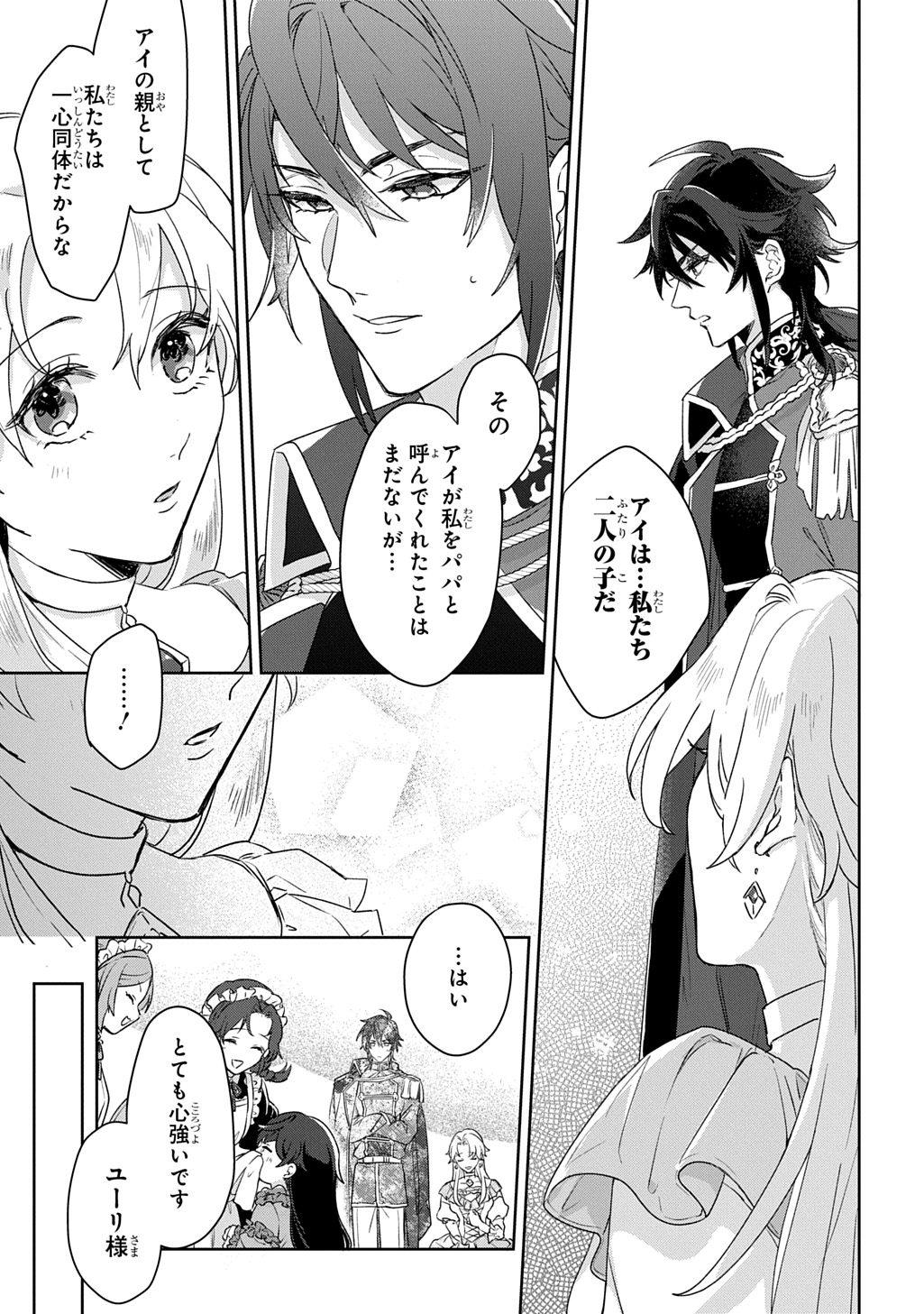 Seijo ga Kuru kara Kimi wo Aisuru koto wa Nai to Iwaretanode - Chapter 3.2 - Page 12